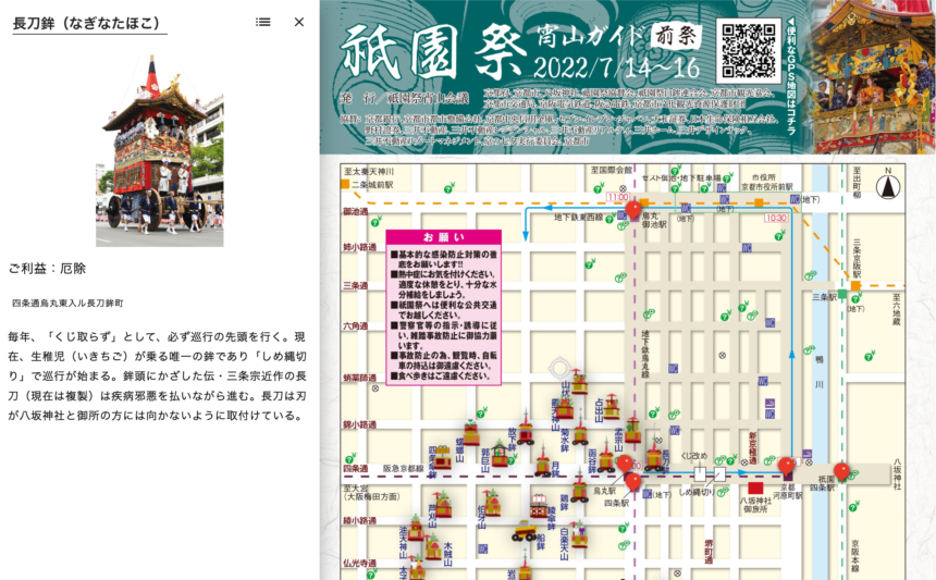 祇園祭 宵山ガイド2022