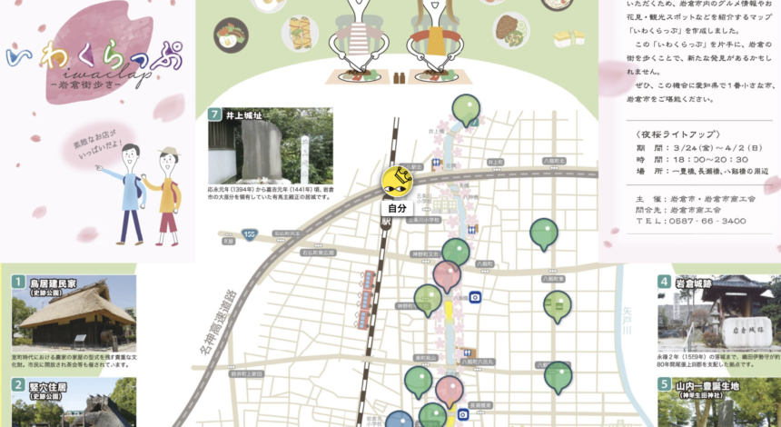 愛知県岩倉市のデジタルマップ「いわくらっぷ　岩倉街歩き」が公開
