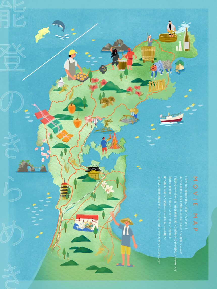 能登のきらめきマップ|テレビ金沢が記録した能登半島の風景・祭り・文化を映像で未来へつなぐ