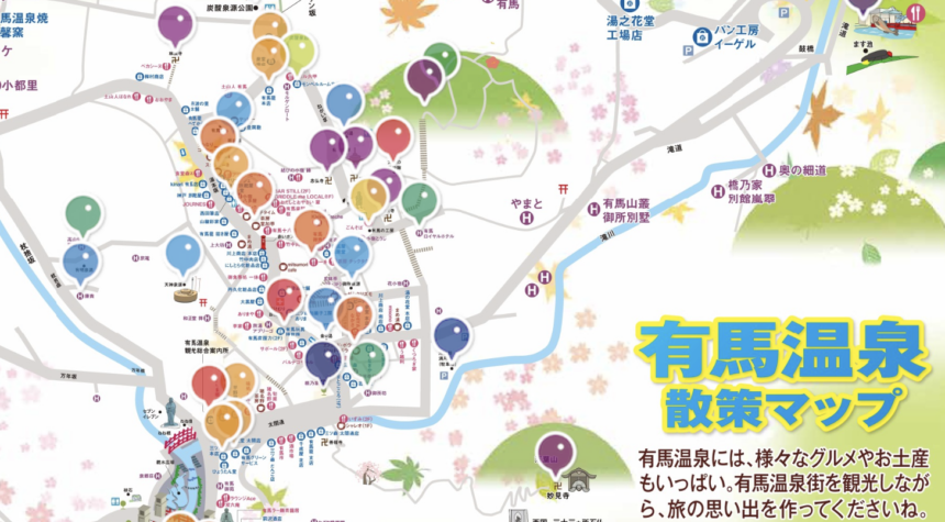 兵庫県神戸市にて「有馬温泉散策マップ」がリリース