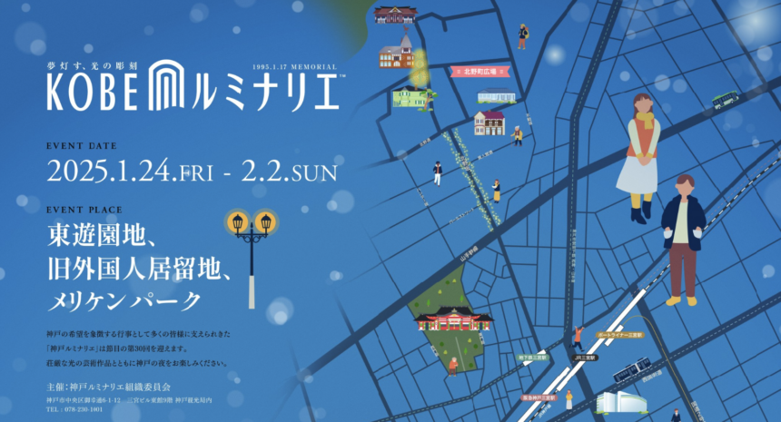 兵庫県神戸市にて「神戸ルミナリエデジタルマップ」がリリース