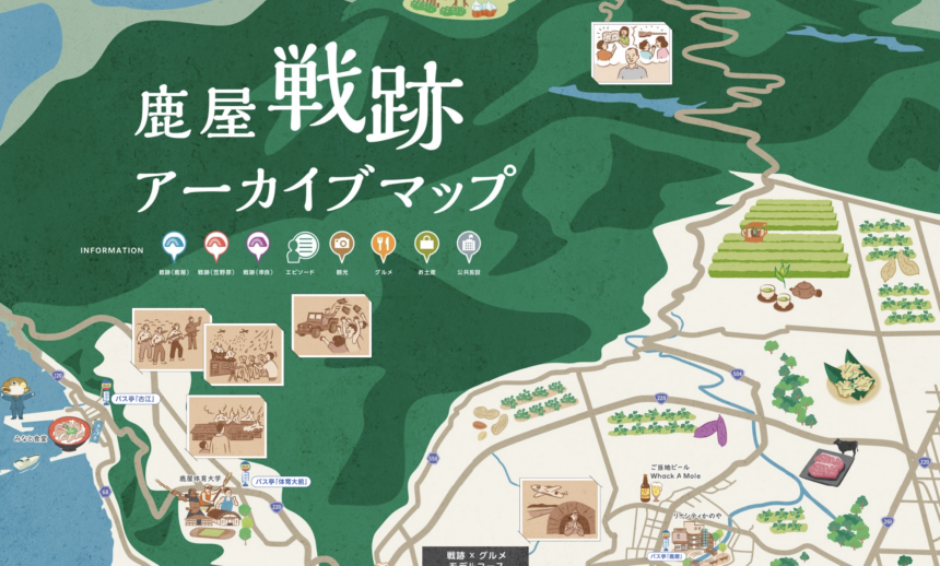 鹿屋の戦跡をデジタルマップで伝え残す｜戦後80年、体験談と戦争遺構を巡る「鹿屋戦跡アーカイブマップ」公開