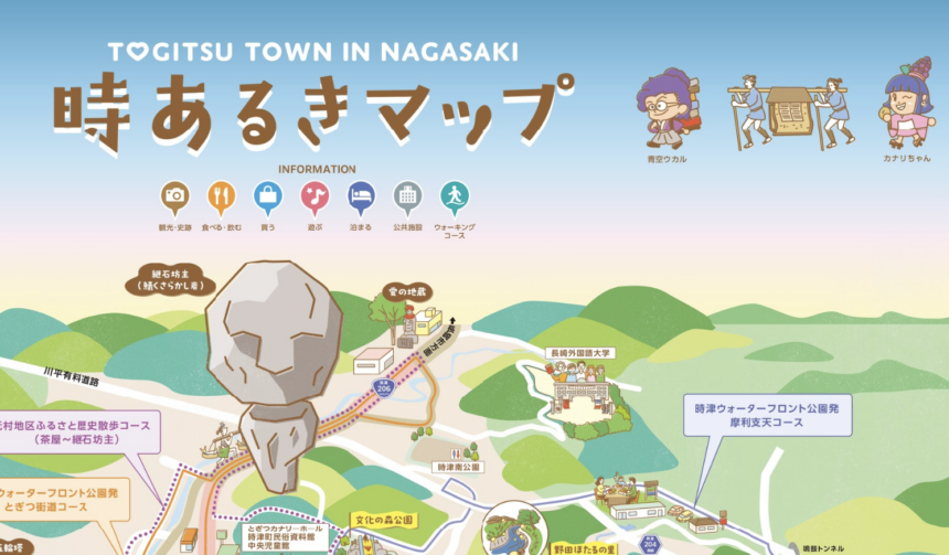 長崎・時津町のウォーキングマップ「時あるきマップ」が公開｜11コースを距離・所要時間つきで街歩き