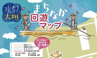 大垣の観光デジタルマップ「水都大垣まちなか回遊マップ」が公開｜大垣城・自噴井・桜の名所を巡る