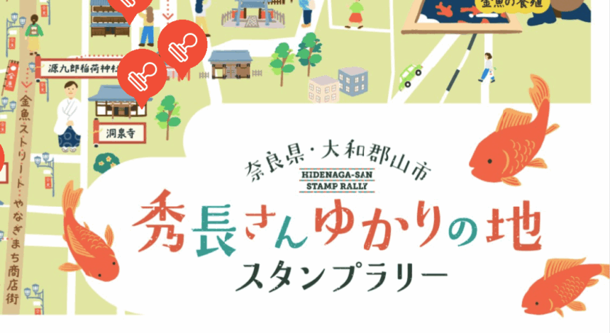 豊臣秀長ゆかりの地・大和郡山を巡る観光デジタルマップが公開｜大河ドラマ『豊臣兄弟！』の舞台をスタンプラリーで