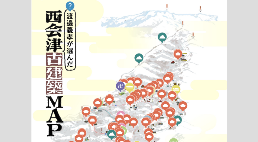 西会津古建築MAPが公開｜建築家・渡邉義孝が選ぶ古民家・歴史的建造物のデジタルマップ