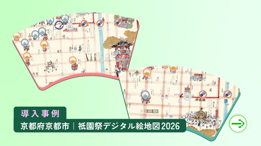 祇園祭デジタル絵地図2026が公開｜京都新聞社×Stroly、山鉾・神事を手描きイラストで巡るガイドマップ