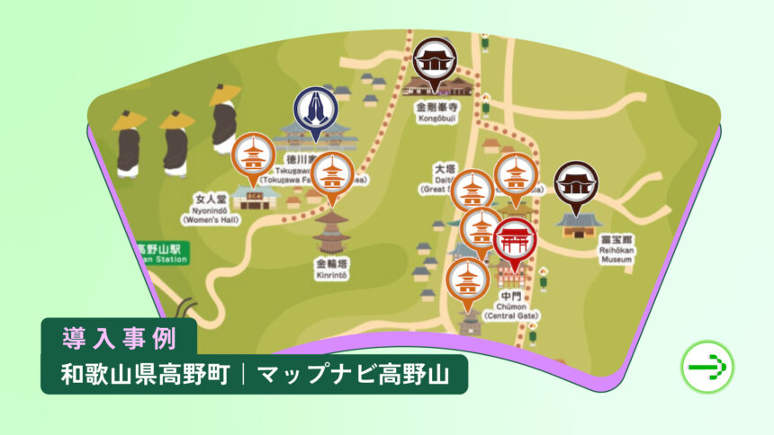 高野山の観光MAP「マップナビ高野山」が公開|360度VRビュー対応デジタルマップ