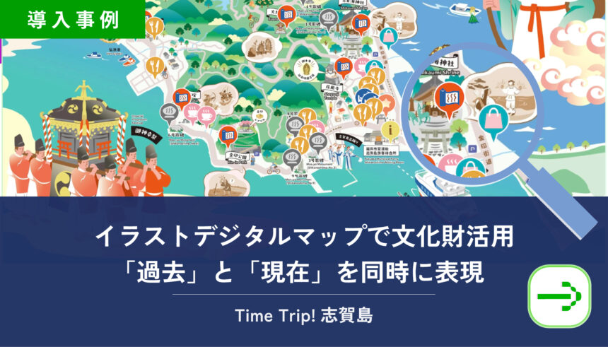 金印の島・志賀島の観光デジタルMAP「Time Trip! 志賀島」が公開|文化財を巡る時間旅行